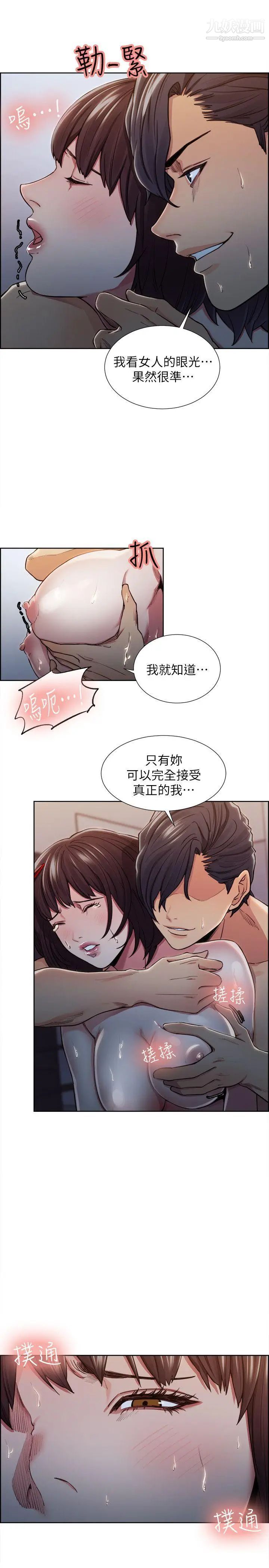 夺爱的滋味第10话-洩慾专用的女人