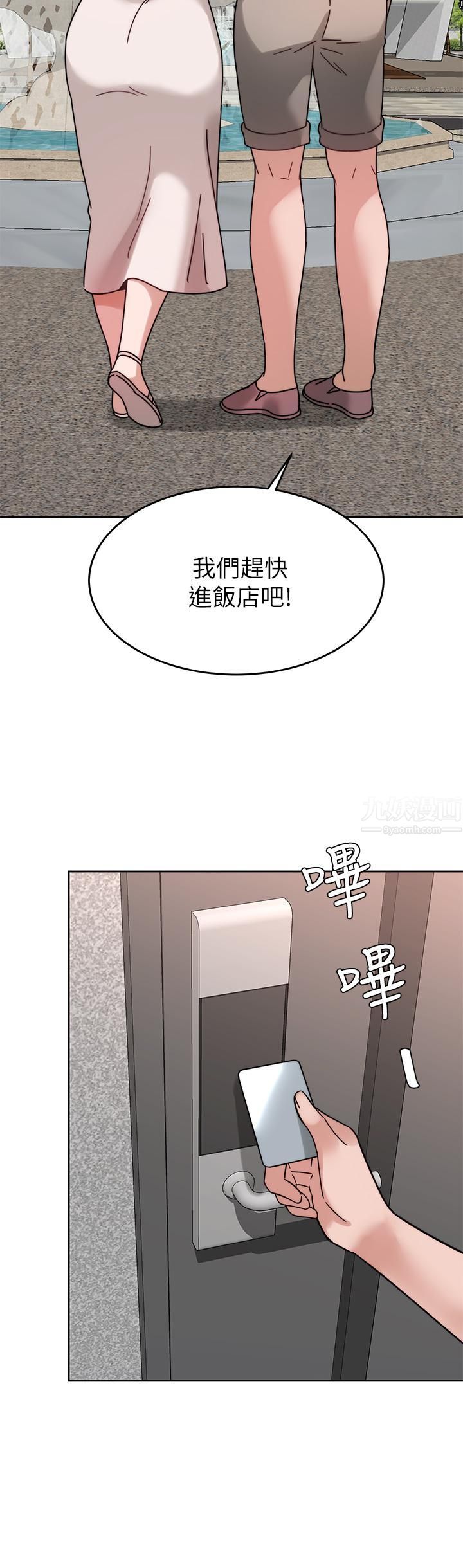 催眠治慾師第38話-你是在摩鐵加班嗎?