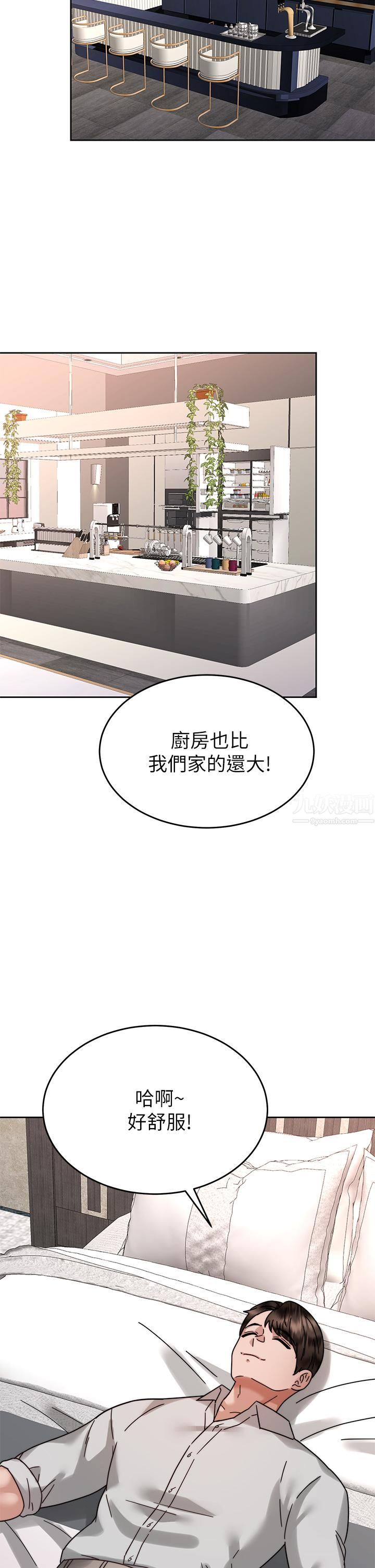 催眠治慾师第38话-你是在摩铁加班吗?