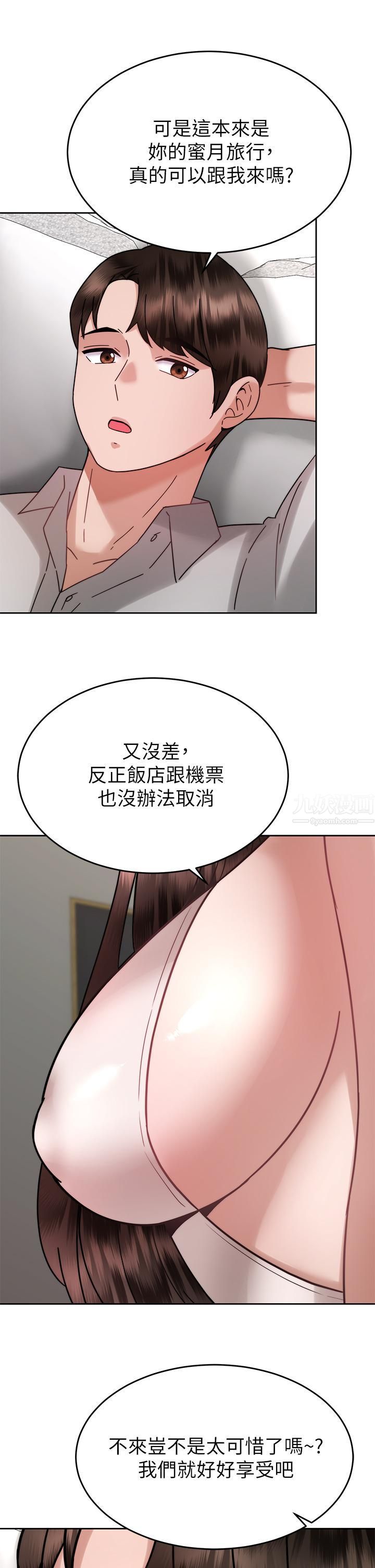 催眠治慾師第38話-你是在摩鐵加班嗎?