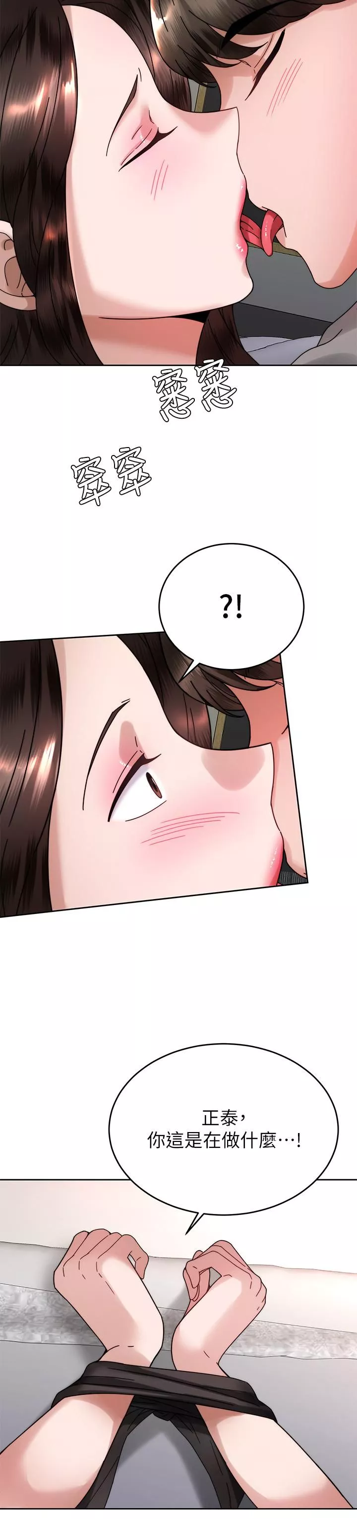 催眠治慾師第39話-幹嘛把我的手綁起來?