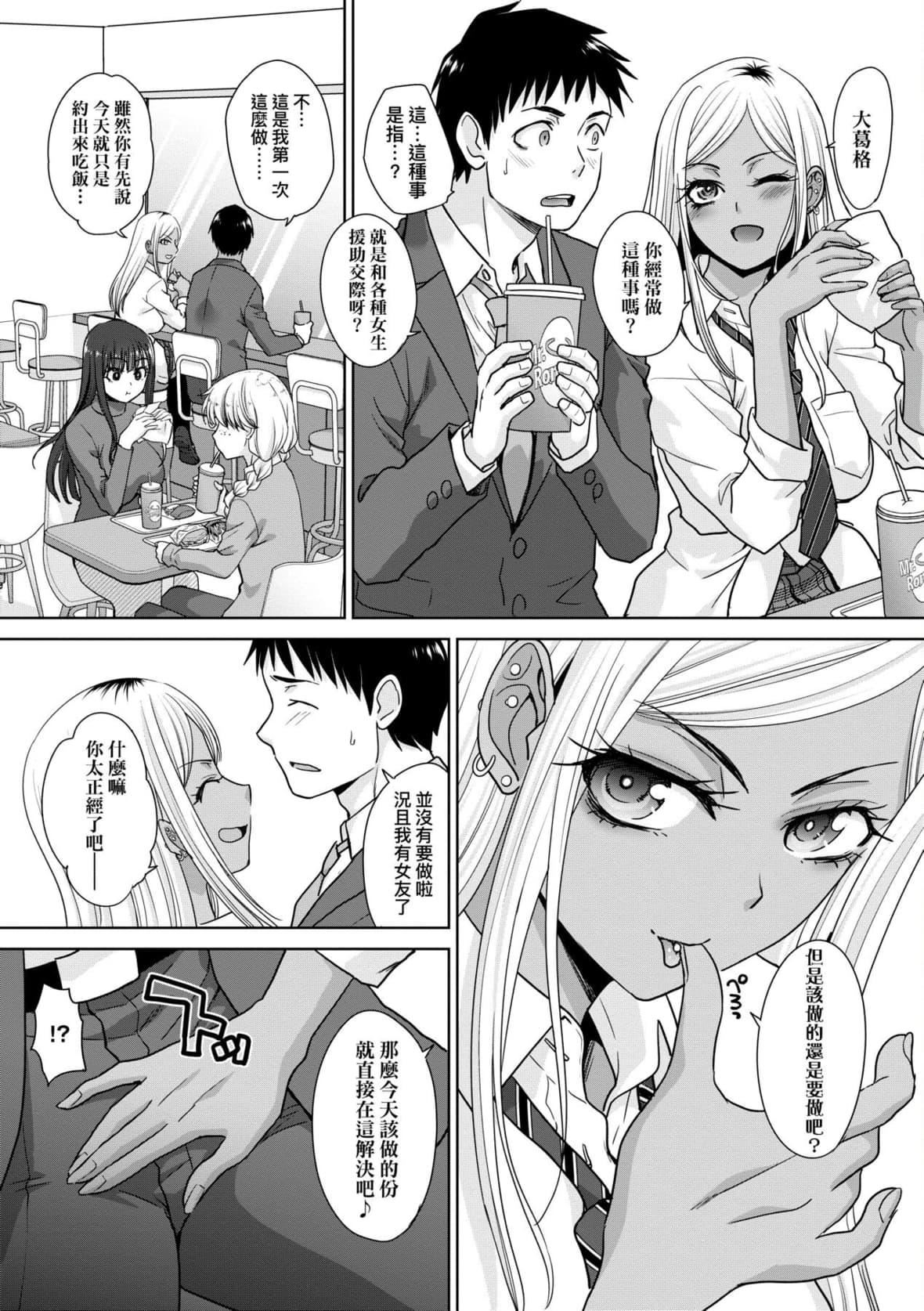 [板场広し]ギャルになつかれた话[DL版][板场広し]ギャルになつかれた话[DL版]