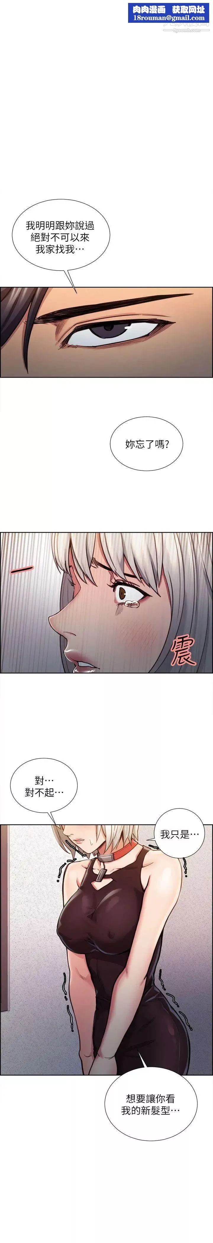 奪愛的滋味第12話-口紅膠