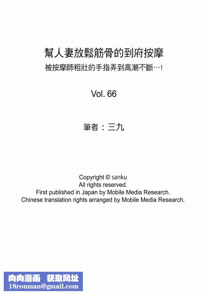 帮人妻放鬆筋骨的到府按摩第66话-最终话