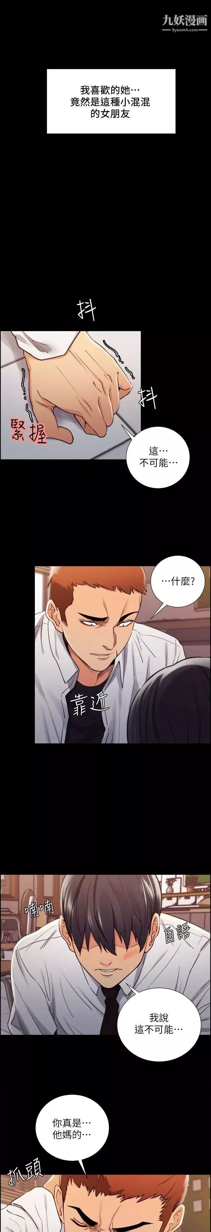 奪愛的滋味第14話-老大的女人