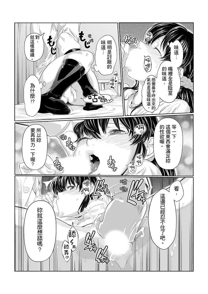 電車色狼，做到高潮為止！第4話