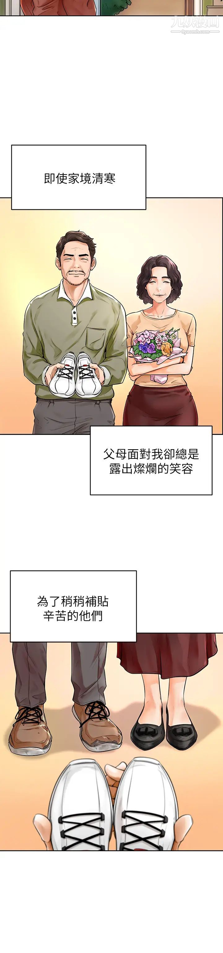 学弟,甘巴爹捏!第1话-和体育系性感女大生的相遇