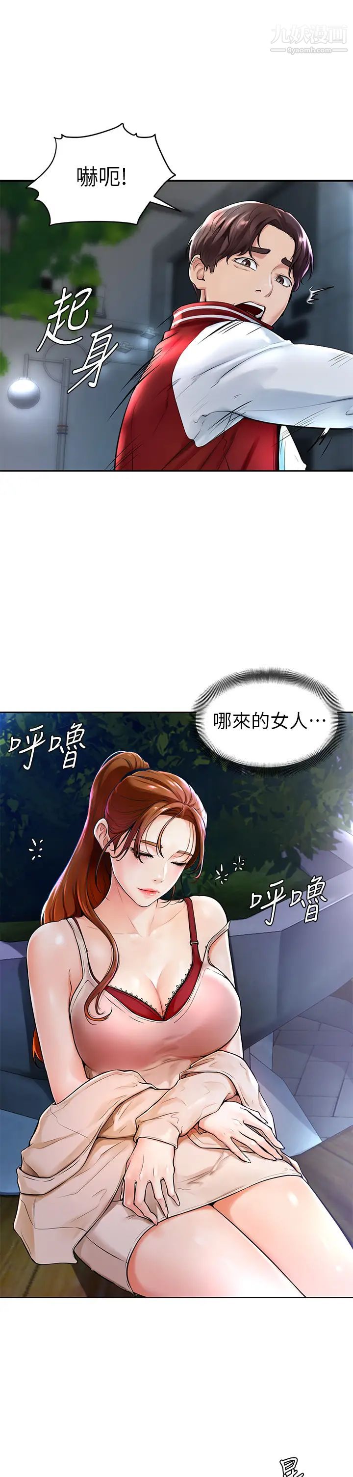 学弟,甘巴爹捏!第1话-和体育系性感女大生的相遇