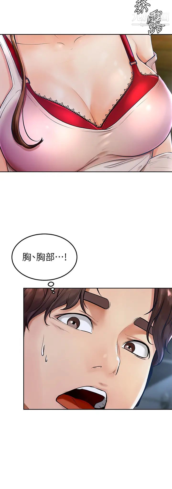 學弟,甘巴爹捏!第1話-和體育系性感女大生的相遇