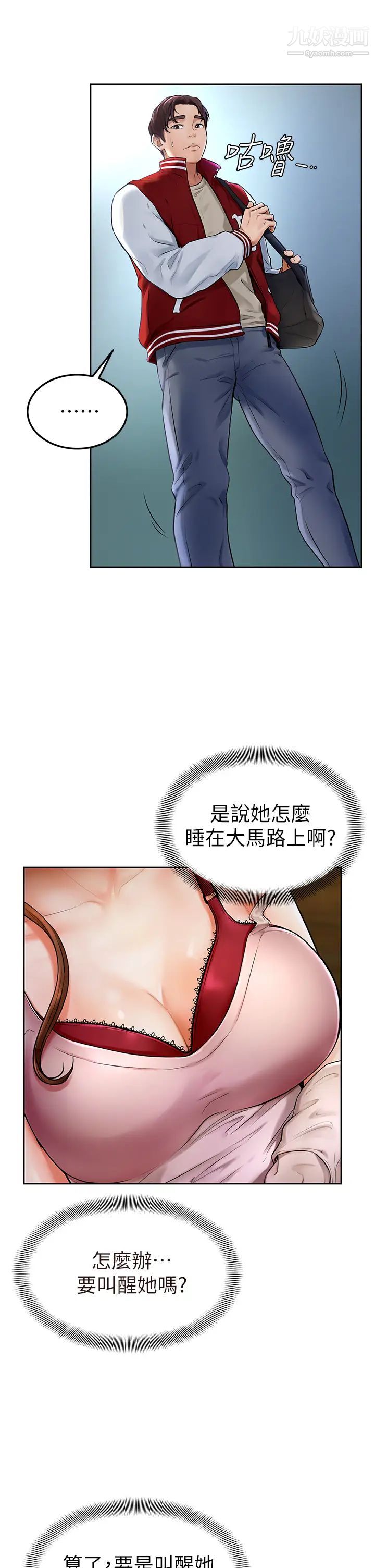 学弟,甘巴爹捏!第1话-和体育系性感女大生的相遇
