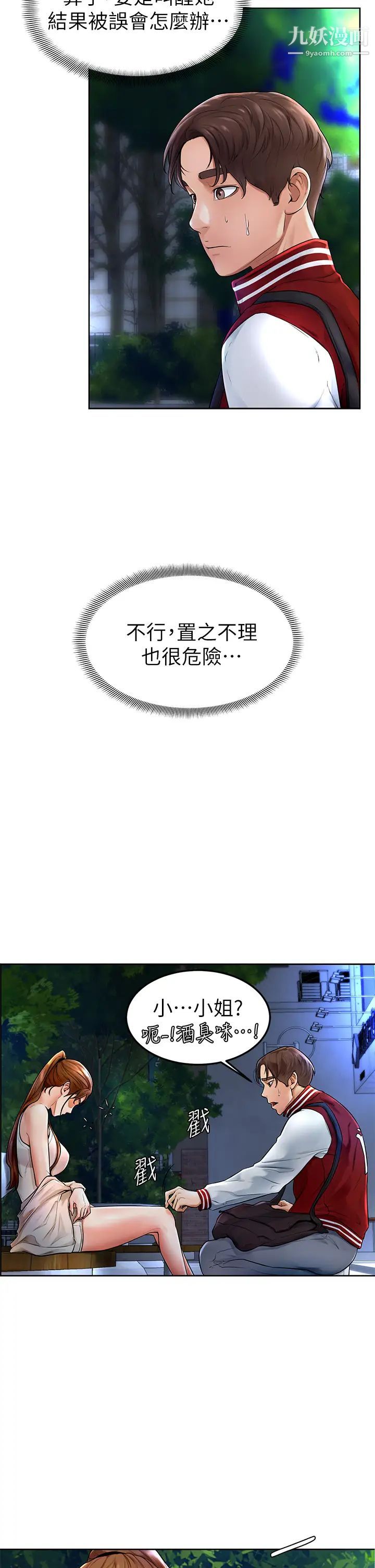 學弟,甘巴爹捏!第1話-和體育系性感女大生的相遇