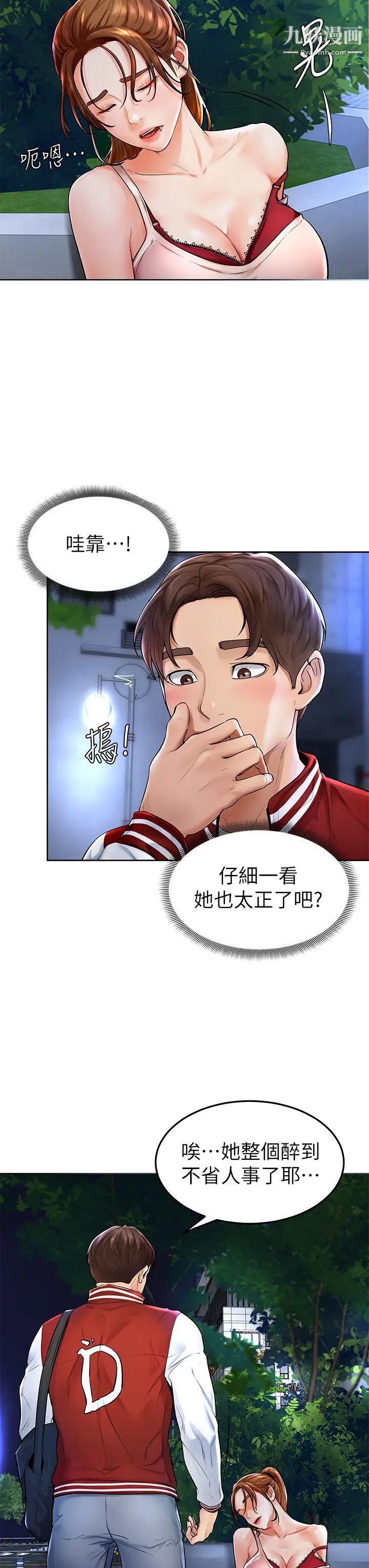 學弟,甘巴爹捏!第1話-和體育系性感女大生的相遇