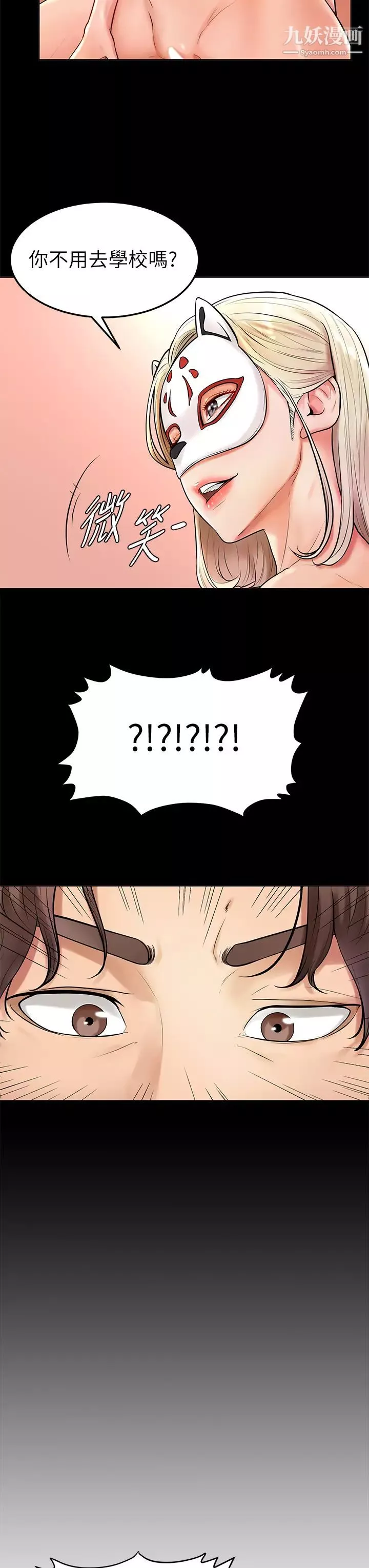 學弟,甘巴爹捏!第1話-和體育系性感女大生的相遇