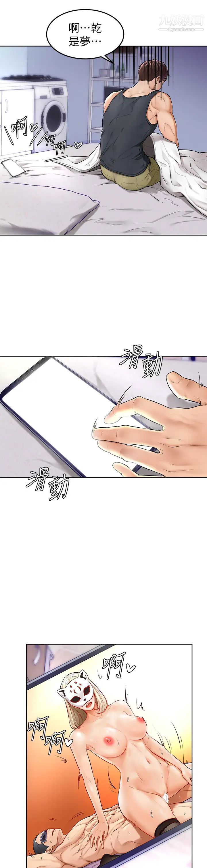 学弟,甘巴爹捏!第1话-和体育系性感女大生的相遇