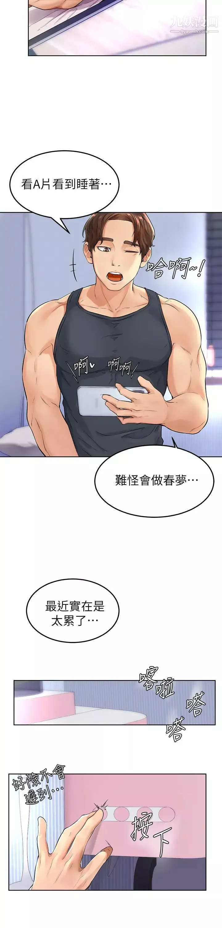 學弟,甘巴爹捏!第1話-和體育系性感女大生的相遇