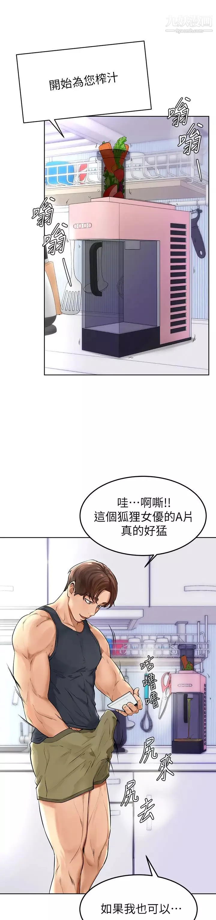 學弟,甘巴爹捏!第1話-和體育系性感女大生的相遇