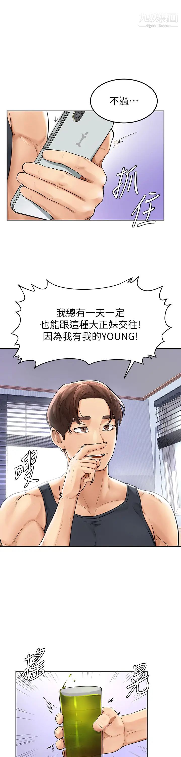 学弟,甘巴爹捏!第1话-和体育系性感女大生的相遇