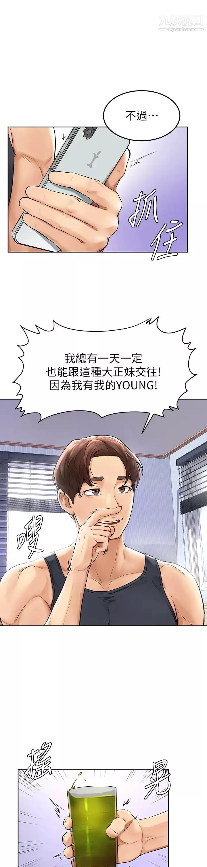 學弟,甘巴爹捏!第1話-和體育系性感女大生的相遇