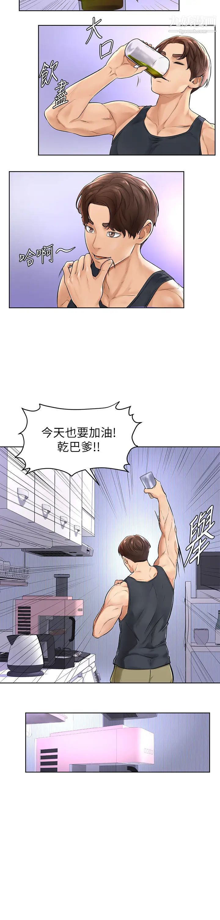 學弟,甘巴爹捏!第1話-和體育系性感女大生的相遇