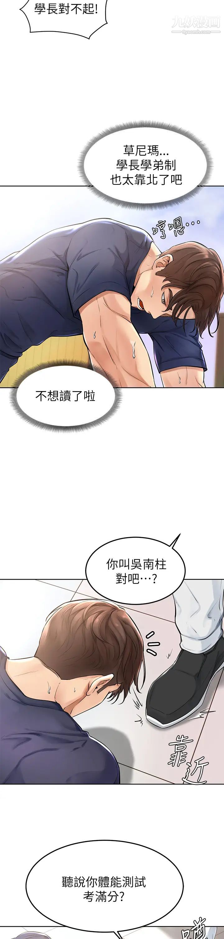 學弟,甘巴爹捏!第1話-和體育系性感女大生的相遇