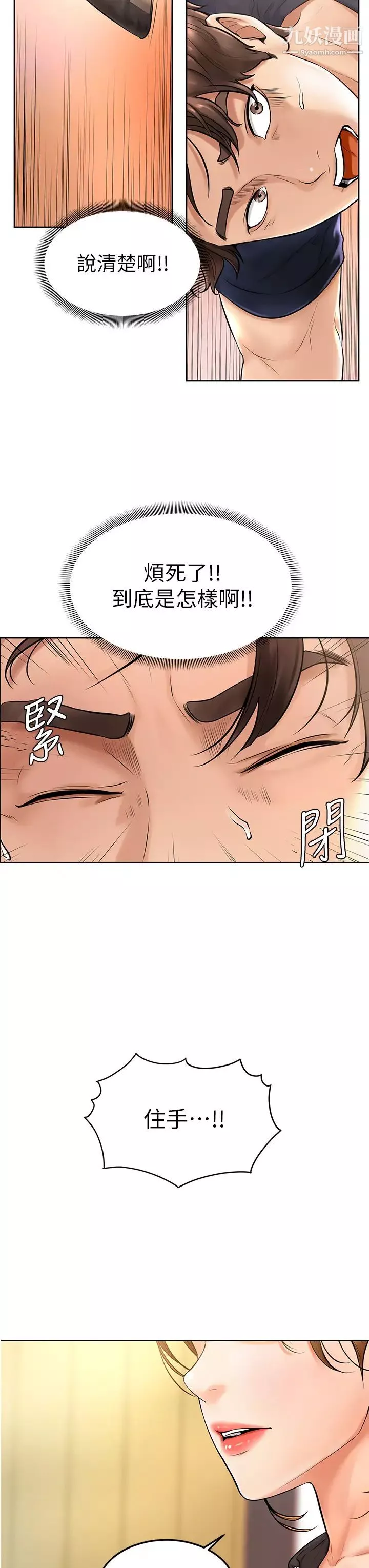 學弟,甘巴爹捏!第1話-和體育系性感女大生的相遇