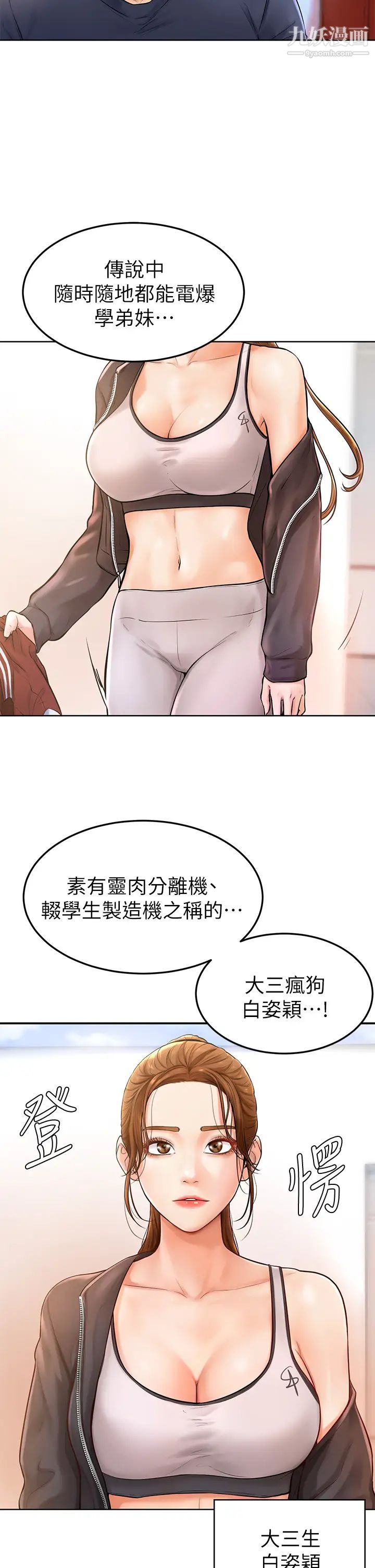 學弟,甘巴爹捏!第1話-和體育系性感女大生的相遇
