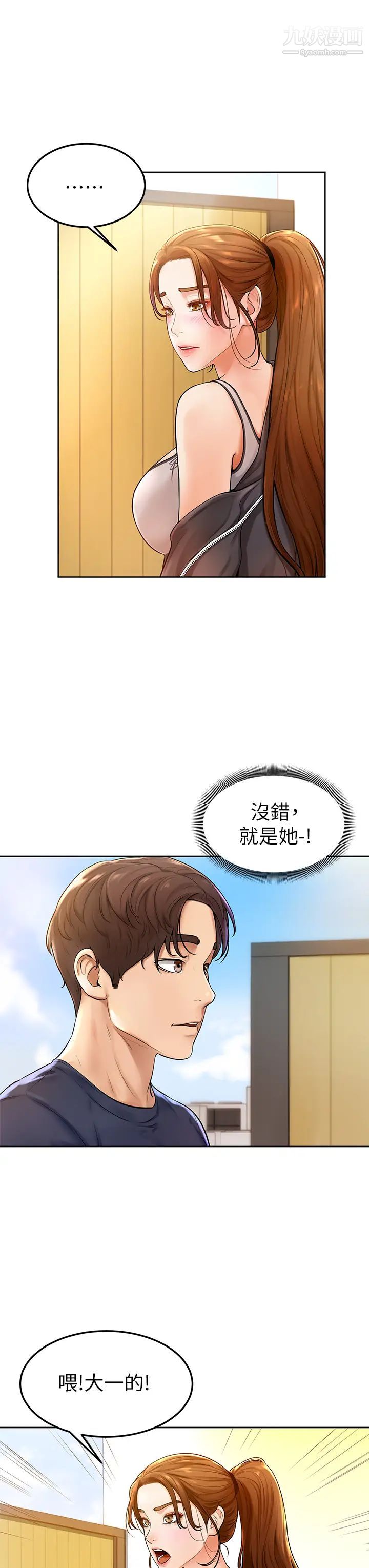 學弟,甘巴爹捏!第1話-和體育系性感女大生的相遇