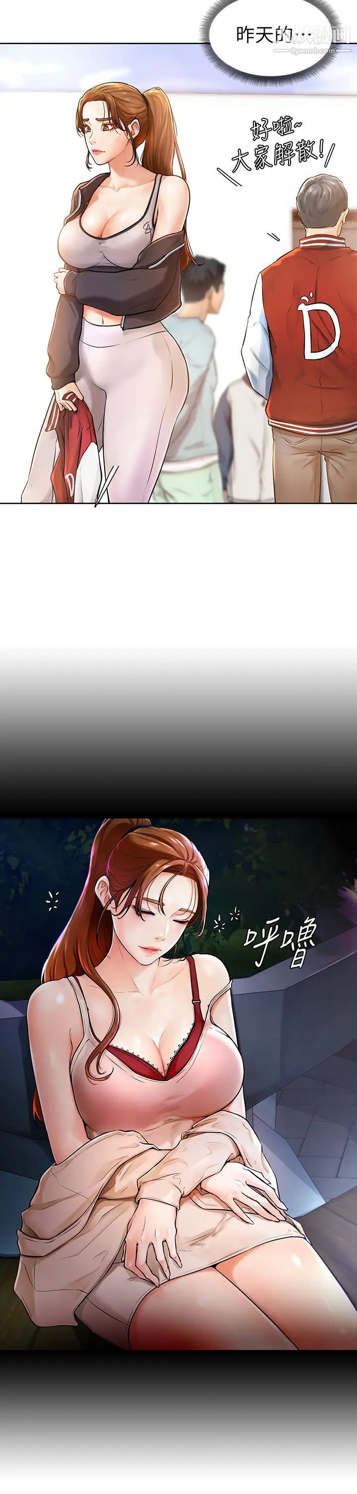學弟,甘巴爹捏!第1話-和體育系性感女大生的相遇