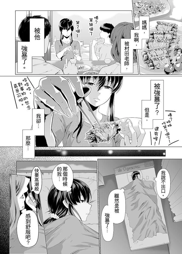 電車色狼，做到高潮為止！第7話