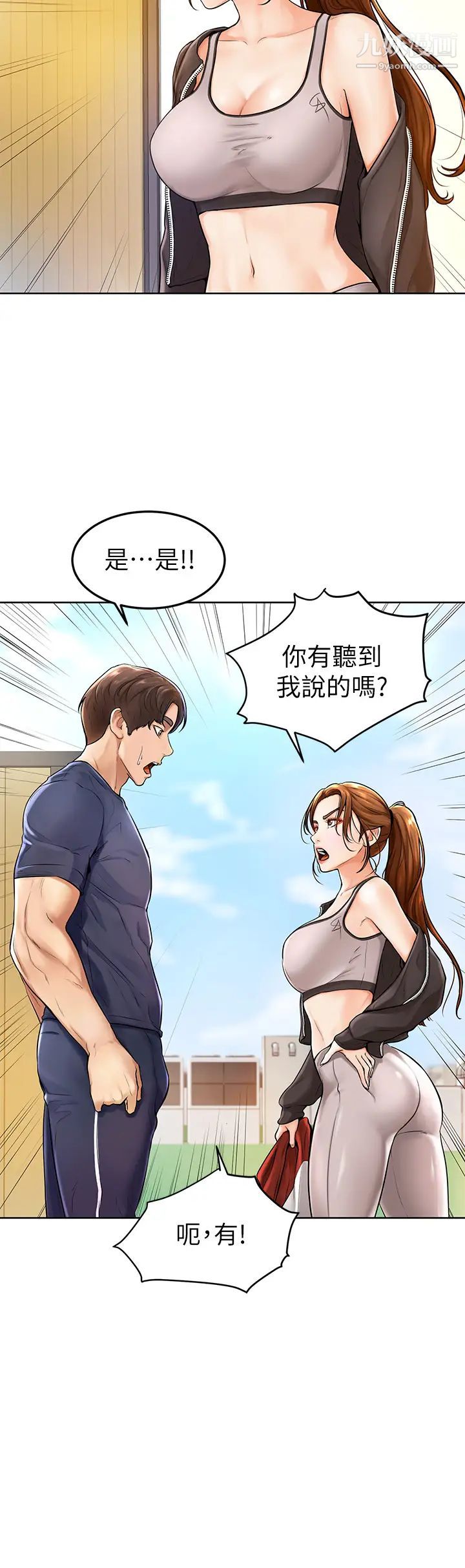 学弟,甘巴爹捏!第1话-和体育系性感女大生的相遇