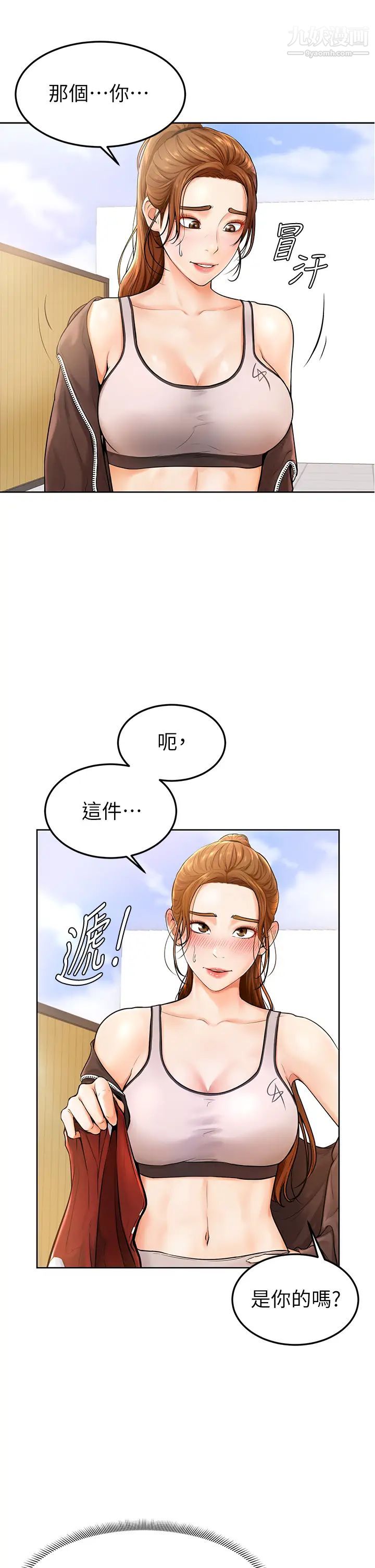 学弟,甘巴爹捏!第1话-和体育系性感女大生的相遇