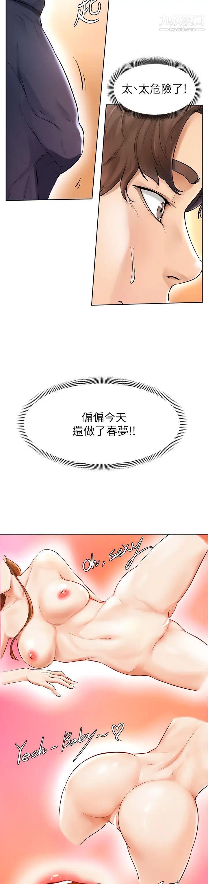 學弟,甘巴爹捏!第1話-和體育系性感女大生的相遇