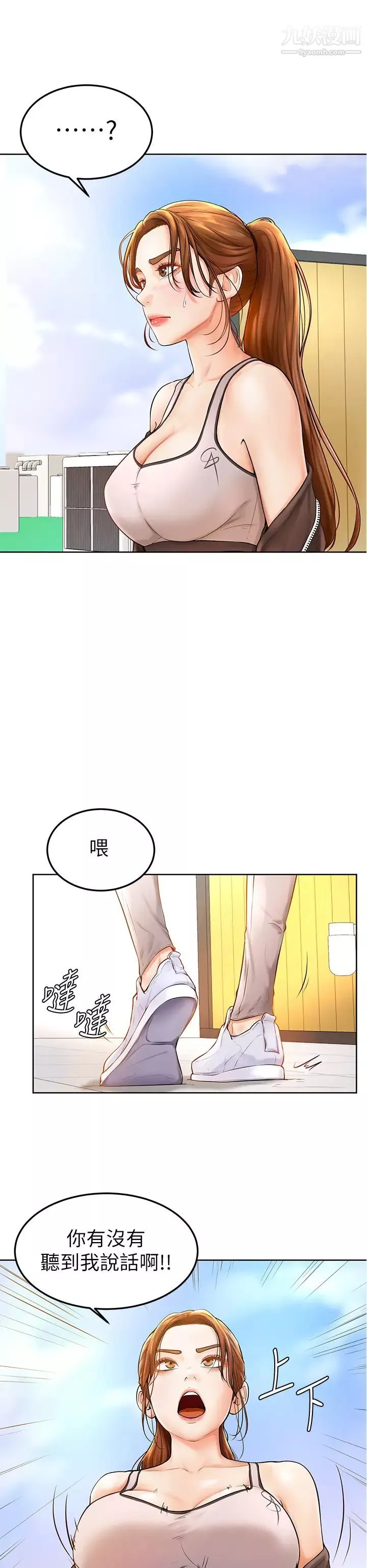 學弟,甘巴爹捏!第1話-和體育系性感女大生的相遇