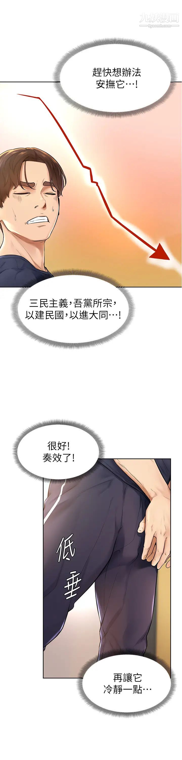 學弟,甘巴爹捏!第1話-和體育系性感女大生的相遇