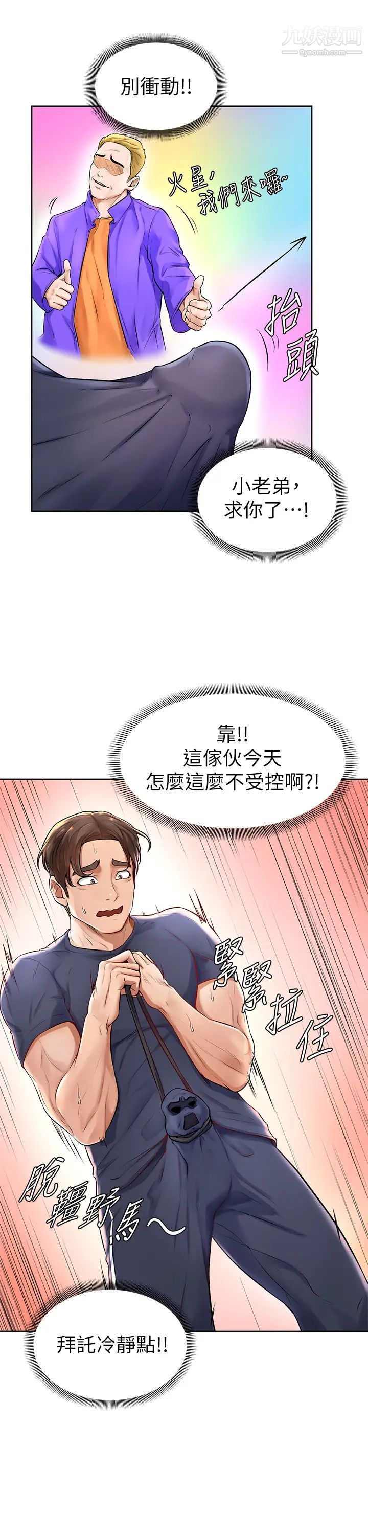 學弟,甘巴爹捏!第1話-和體育系性感女大生的相遇