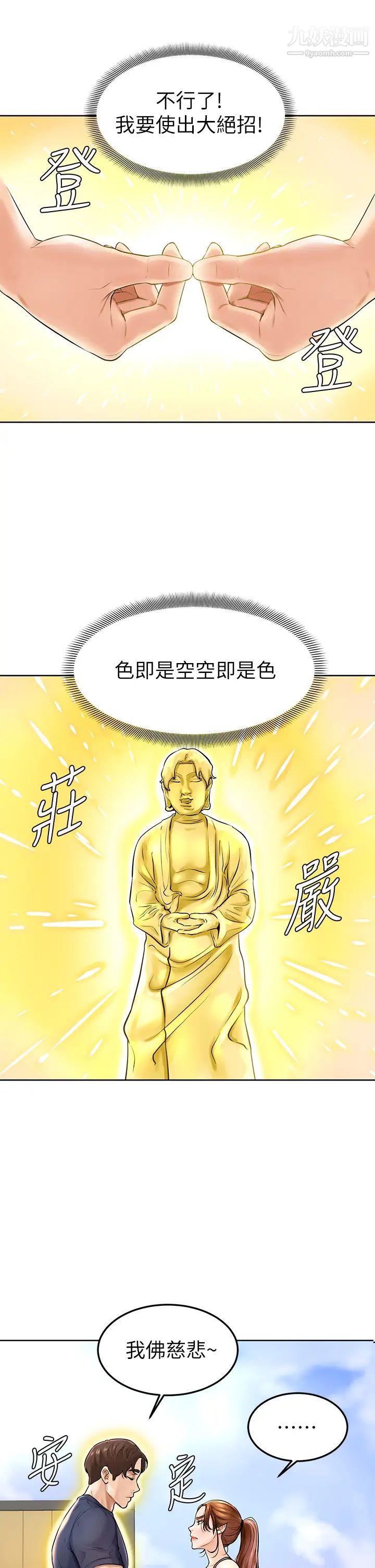 学弟,甘巴爹捏!第1话-和体育系性感女大生的相遇