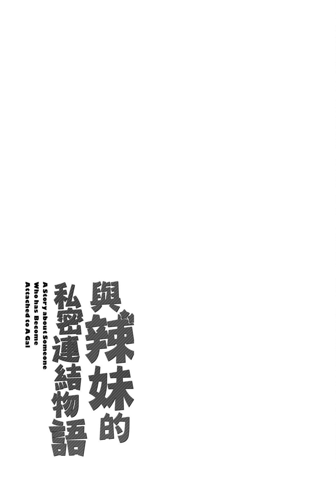 [板场広し]ギャルになつかれた话[DL版][板场広し]ギャルになつかれた话[DL版]