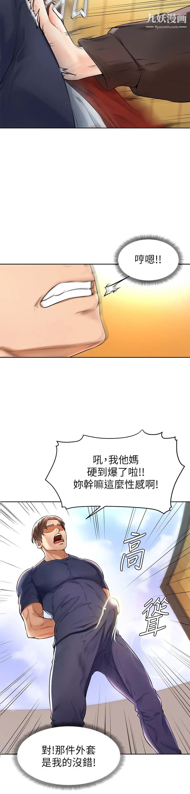 學弟,甘巴爹捏!第1話-和體育系性感女大生的相遇
