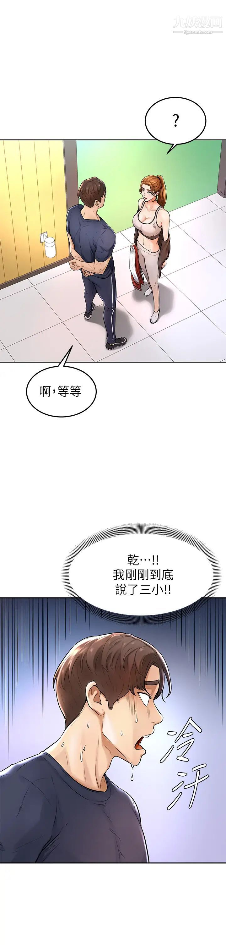 学弟,甘巴爹捏!第1话-和体育系性感女大生的相遇
