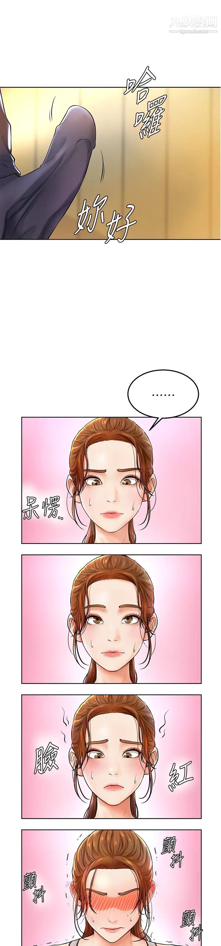 學弟,甘巴爹捏!第1話-和體育系性感女大生的相遇