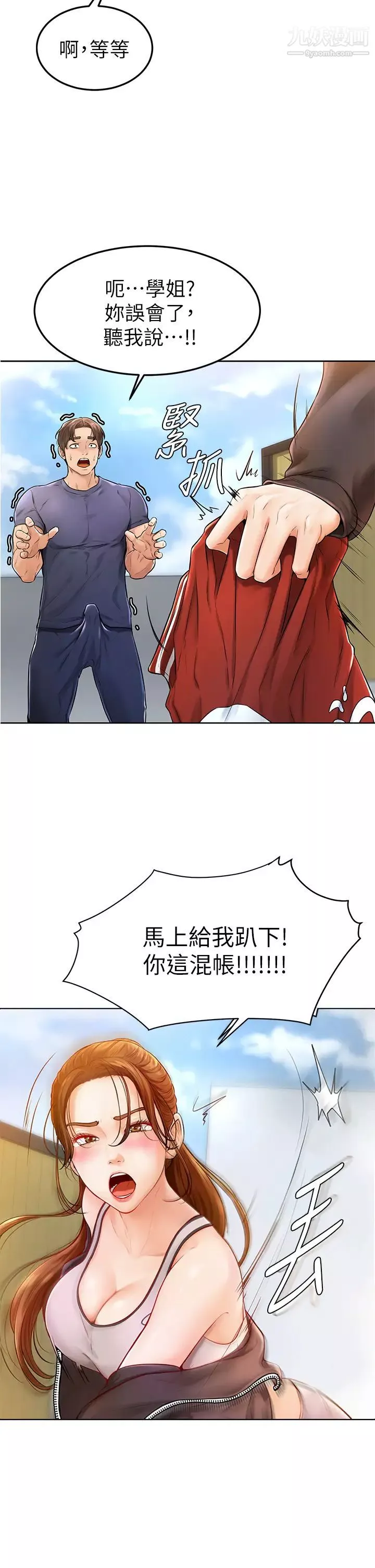 學弟,甘巴爹捏!第2話-坦誠相見的初次約會