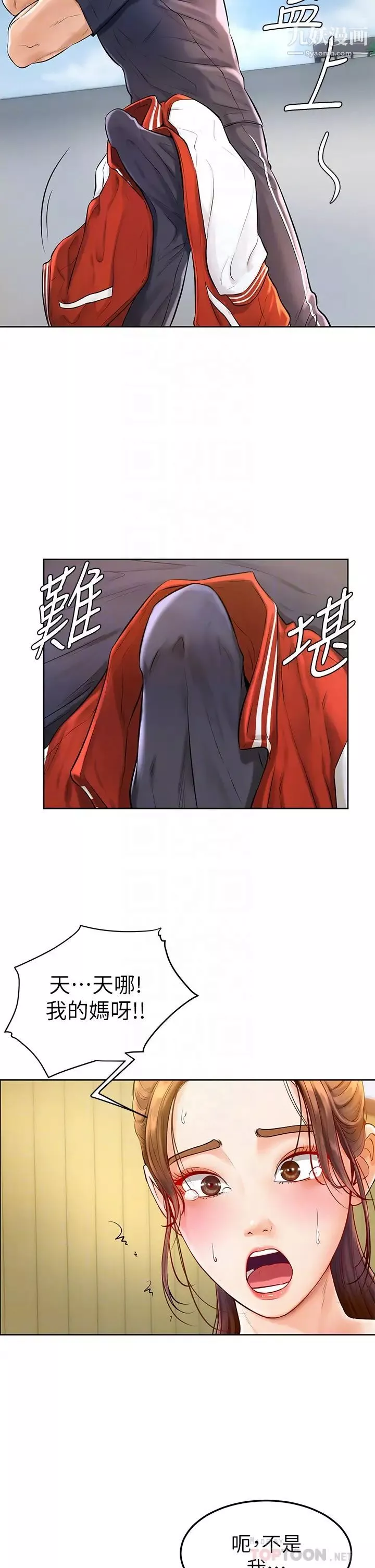 學弟,甘巴爹捏!第2話-坦誠相見的初次約會