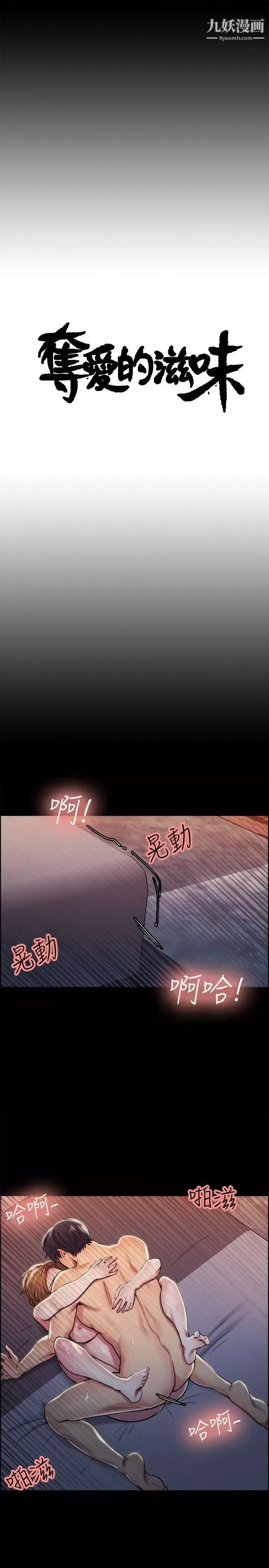 奪愛的滋味第17話-全新的刺激
