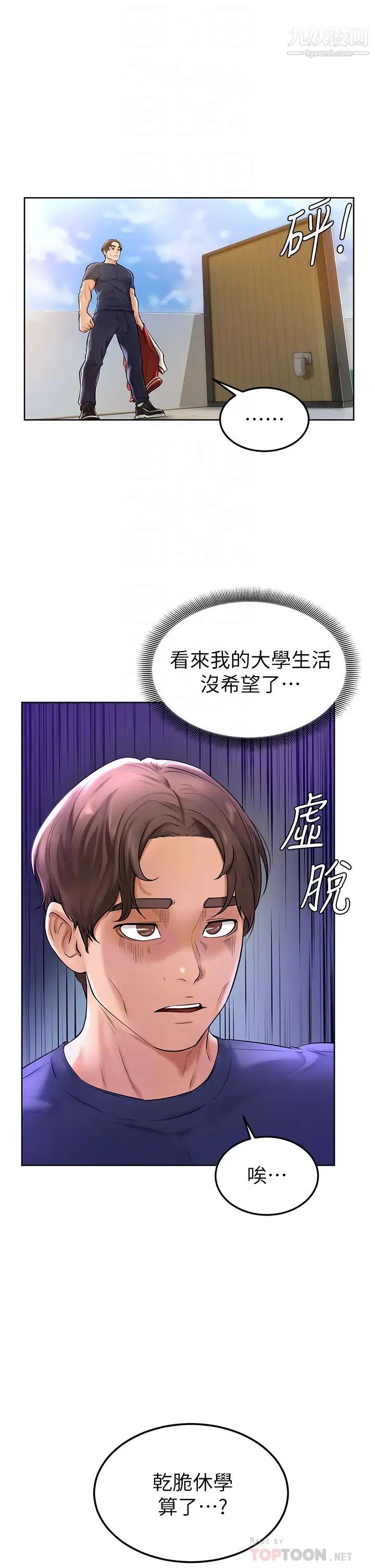 学弟,甘巴爹捏!第2话-坦诚相见的初次约会