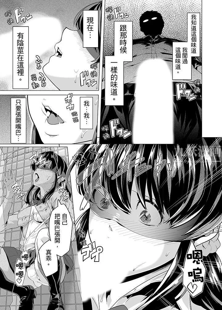 電車色狼，做到高潮為止！第9話