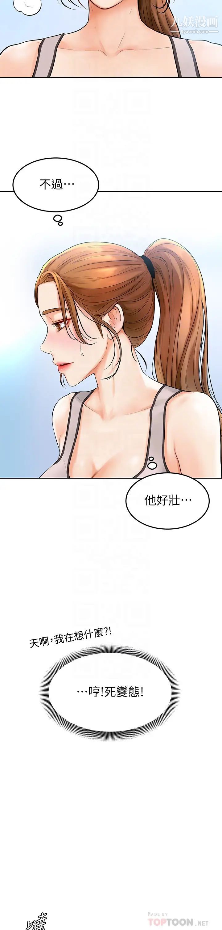 学弟,甘巴爹捏!第2话-坦诚相见的初次约会