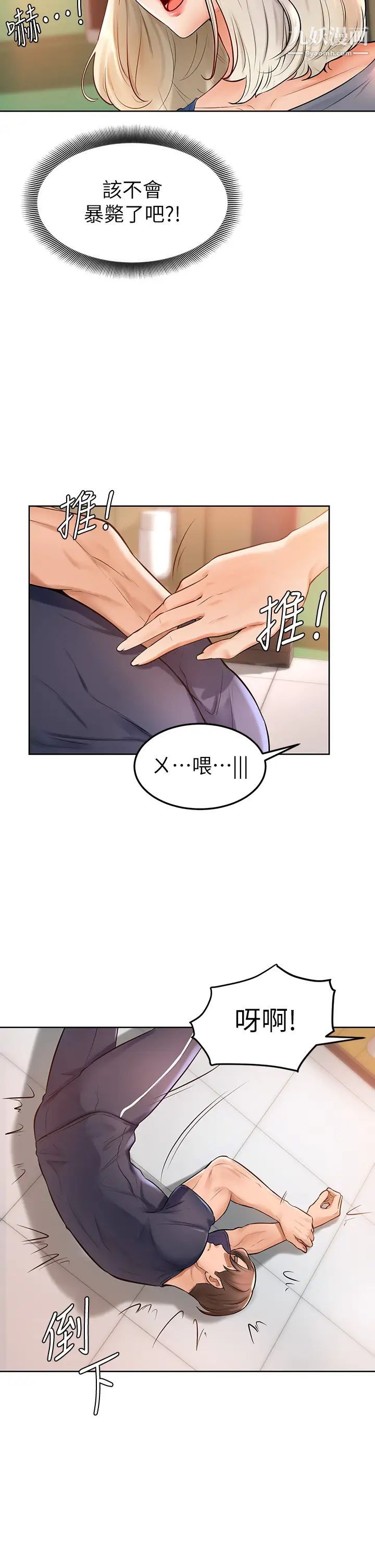 学弟,甘巴爹捏!第2话-坦诚相见的初次约会
