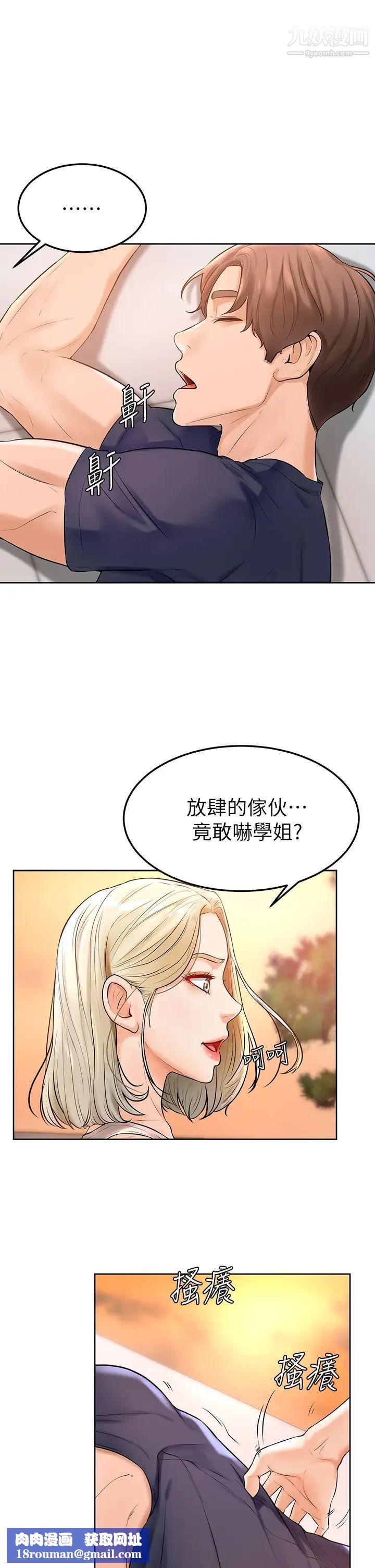 学弟,甘巴爹捏!第2话-坦诚相见的初次约会