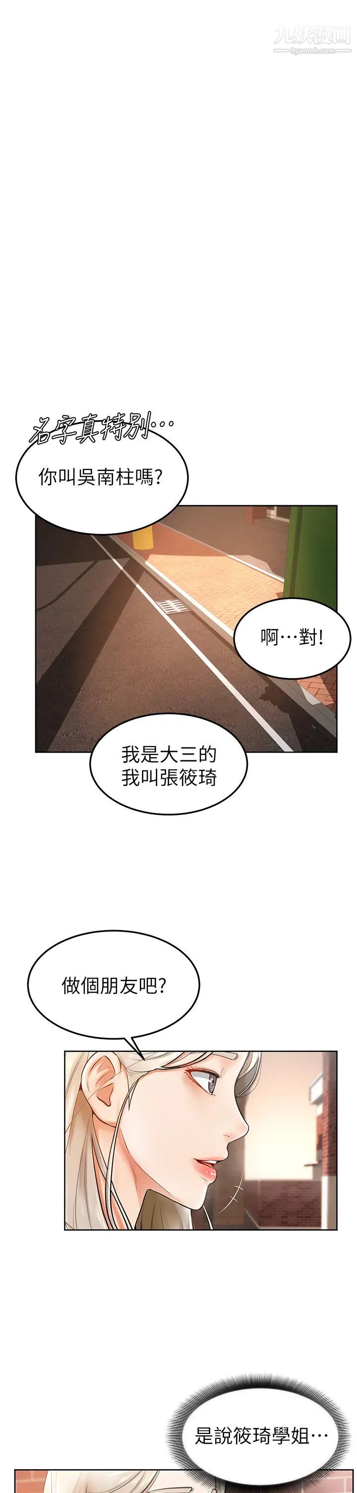 学弟,甘巴爹捏!第2话-坦诚相见的初次约会