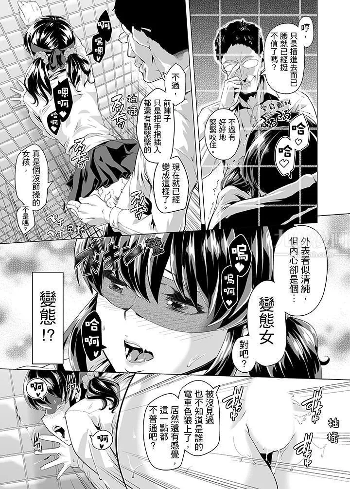 電車色狼，做到高潮為止！第10話